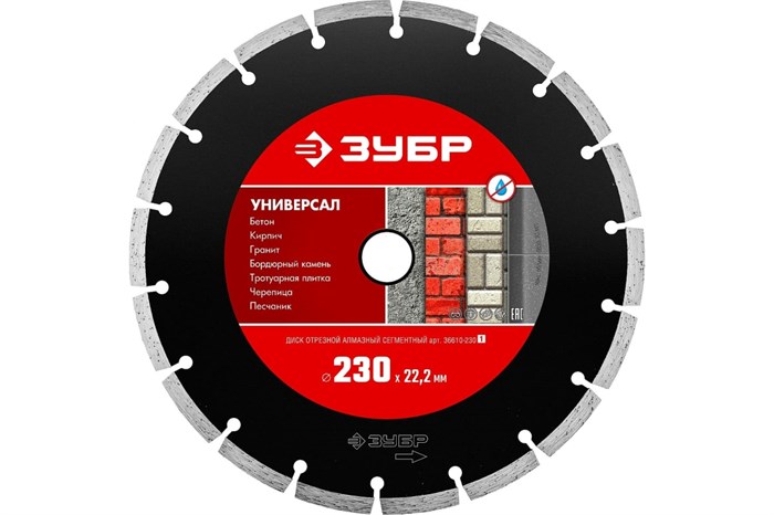 УНИВЕРСАЛ 230 мм, диск алмазный отрезной сегментный по бетону, кирпичу, камню, ЗУБР 36610-230_z01 - фото 14304