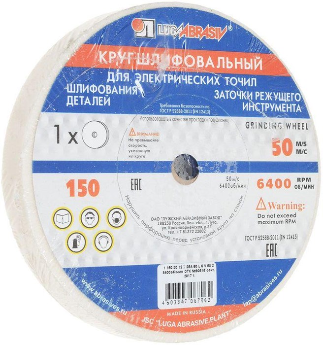 Круг заточной абразивный "Луга", электрокорунд белый, зерно 60, 125х20, посадка 12,7мм 3655-125-12.7 - фото 15524