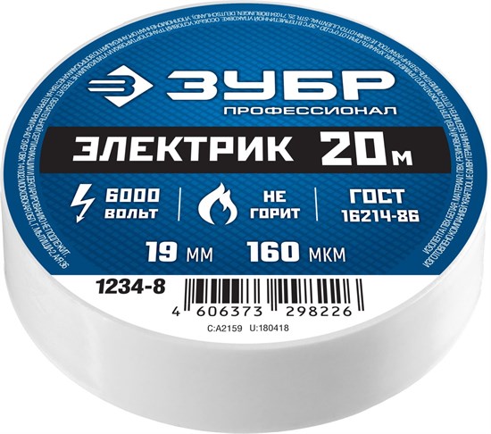 ЗУБР Электрик-20 Изолента ПВХ, не поддерживает горение, 20м (0,16x19мм), белая - фото 5549