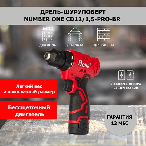 Акк.бесщеточный шуруповерт CD12/1.5-PRO-BR (12V, 2 аккум, 2 скорости, фикс.шпинд,LED подсветка,кейс) - фото 6584