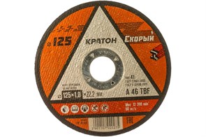 Круг для резки металла  "Скорый" A46TBF 125 х 1,0 х 22,2 10/100/400 Кратон