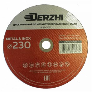 Диск отрезной по мет и нерж DERZHI 230x2,5x22,2мм