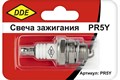 Свеча зажигания DDE - PR5Y (Champion RCJ6Y, Bosch WSR5F, NGK BPMR8A) - фото 10309