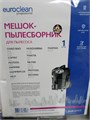 EUR-311/1 Мешок-пылесборник Euroclean синтетический для пылесоса EUR-311/1 - фото 13248