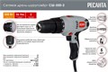 Сетевой шуруповерт СШ-550-2 Ресанта 75/16/1 - фото 16779
